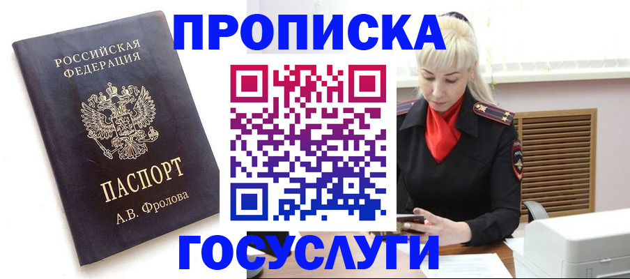 прописка для работы в Менделеевске